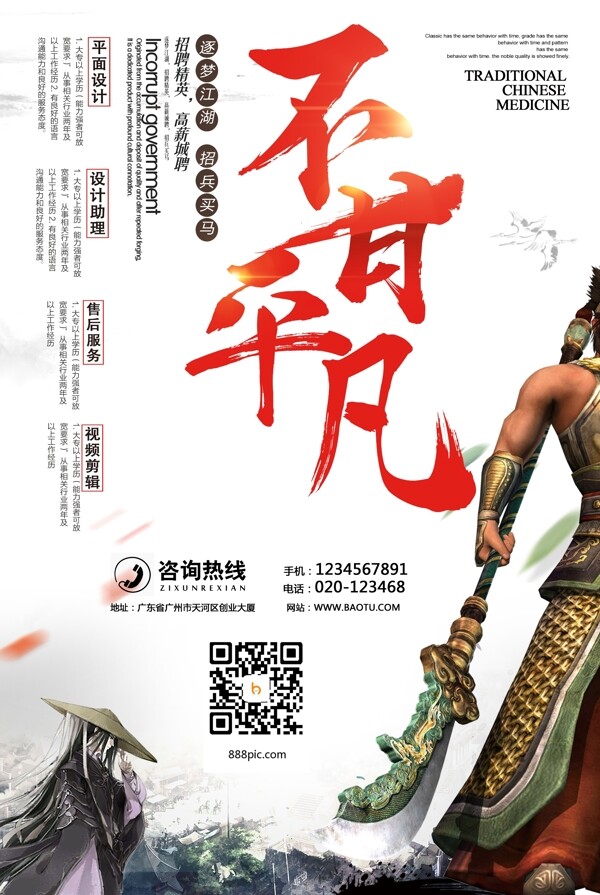 招聘海報(bào)