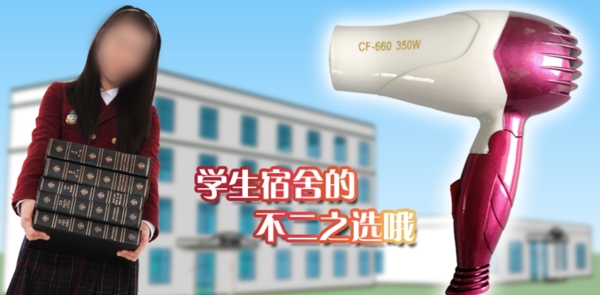 電吹風(fēng)海報(bào)圖片