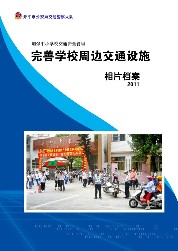 學校管理封面