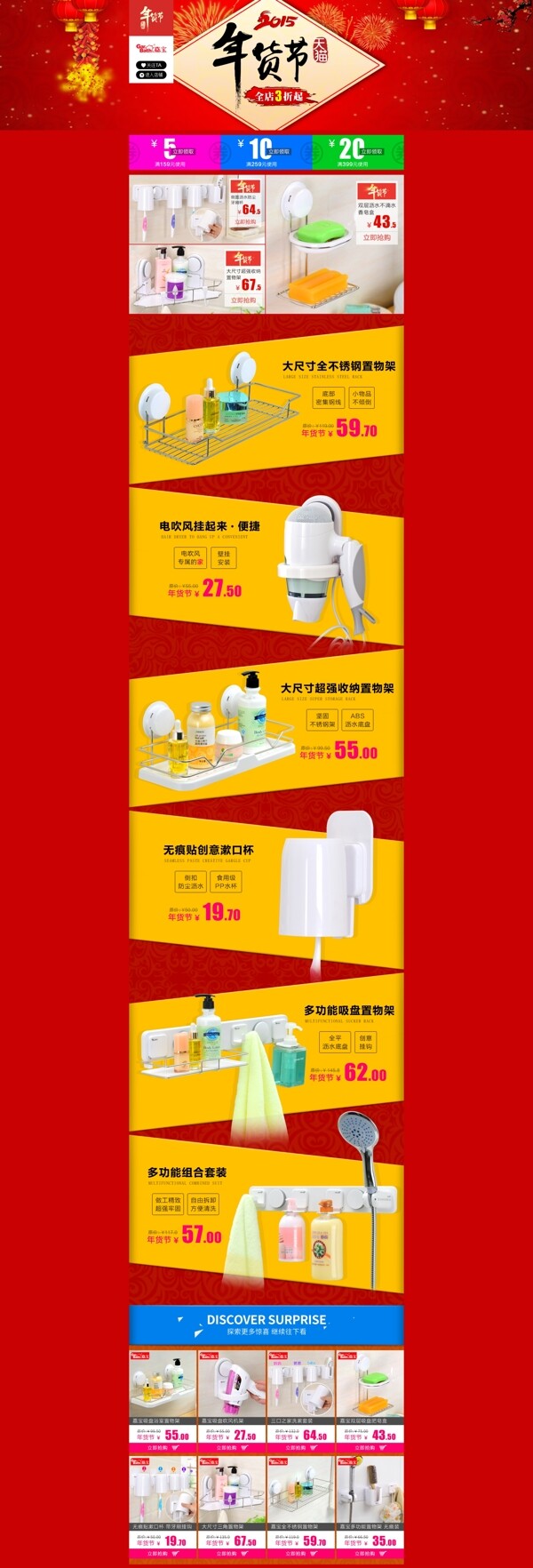 年貨節(jié)主題頁