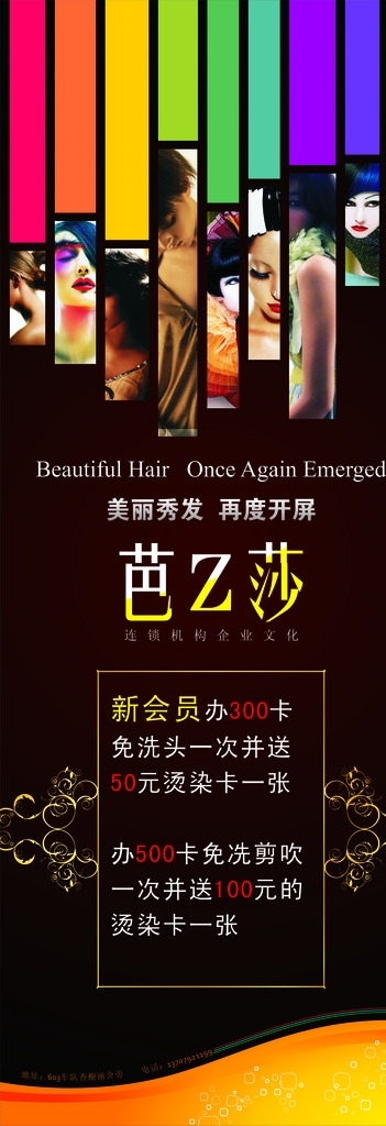 理發(fā)店展架圖片