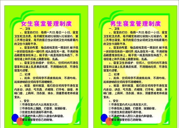 宿舍管理制度圖片