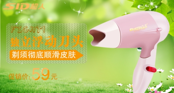 吹風(fēng)機(jī)