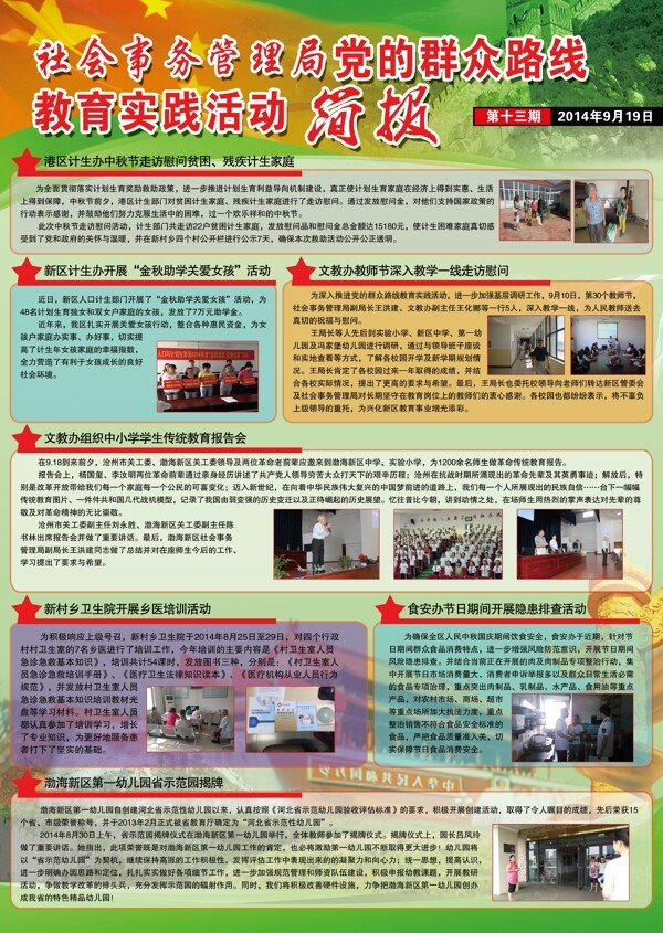 簡報
