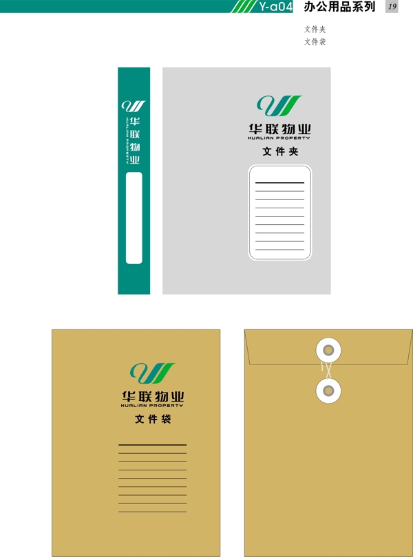 深圳華聯(lián)物業(yè)VI矢量CDR文件VI設計VI寶典應用A