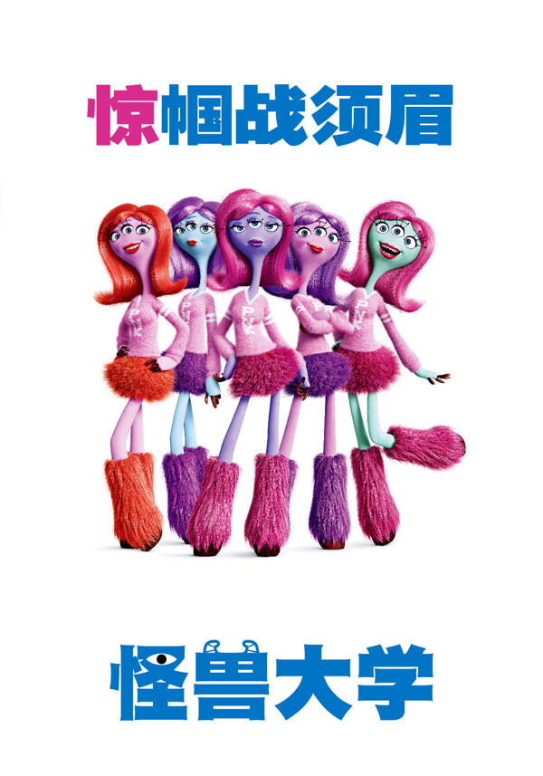 位圖熱門動畫怪獸大學(xué)可愛卡通卡通人物免費素材