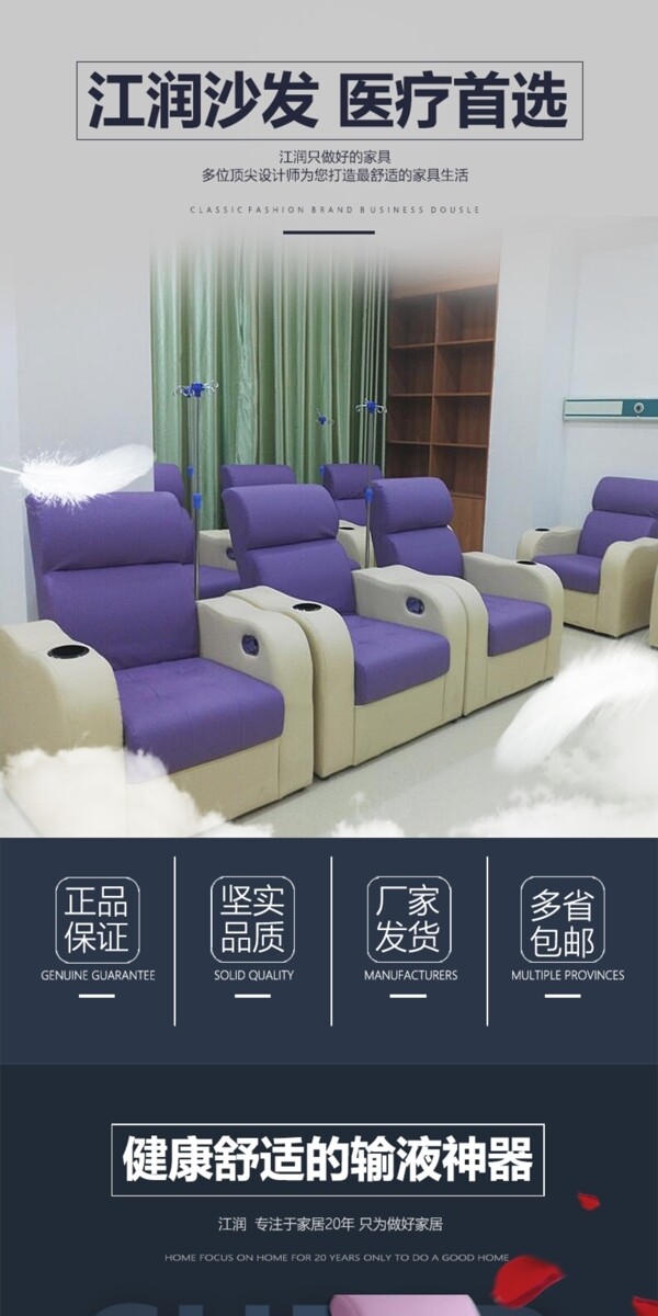 输液沙发淘宝详情页