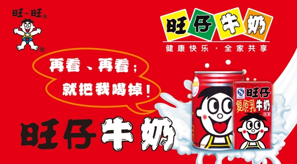 旺旺圖片