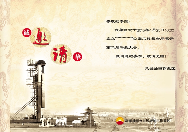 邀請函圖片