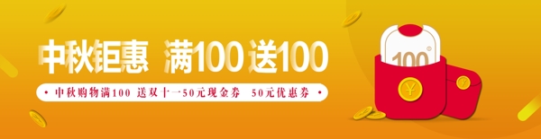 中秋紅包網(wǎng)頁banner