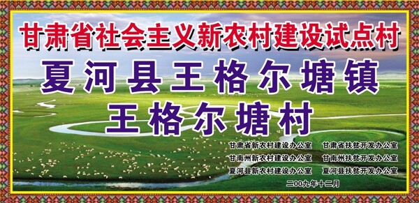 新農(nóng)村建設展板圖片
