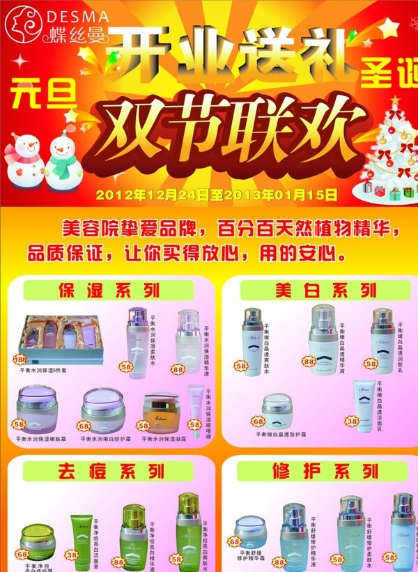 蝶絲曼宣傳單圖片