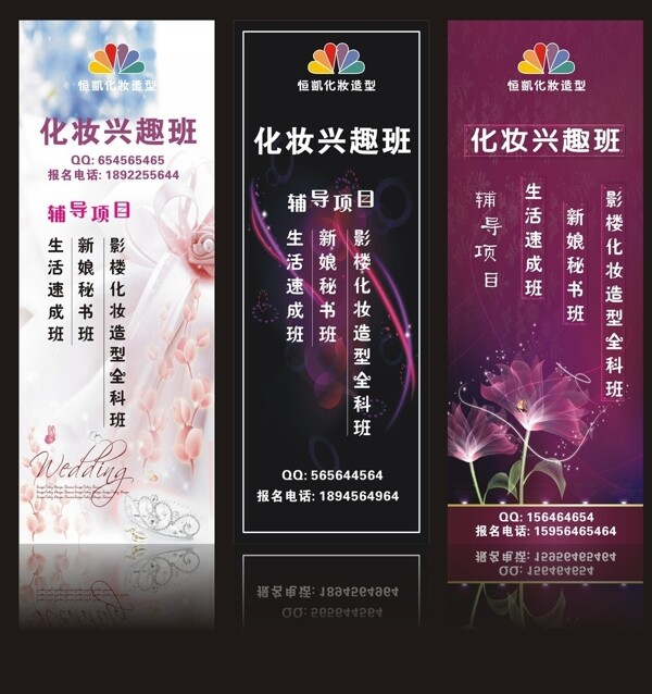 化妝造型展架圖片