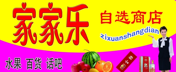 超市牌匾圖片