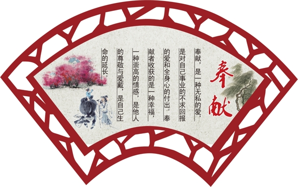 奉獻(xiàn)圖片