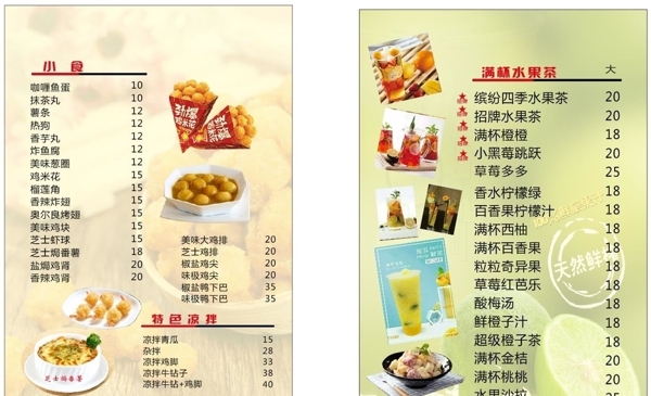 奶茶菜單