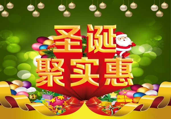 圣誕聚實惠