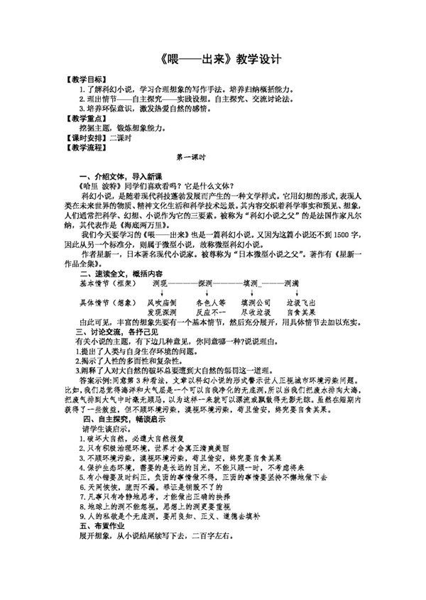 語文人教版喂出來