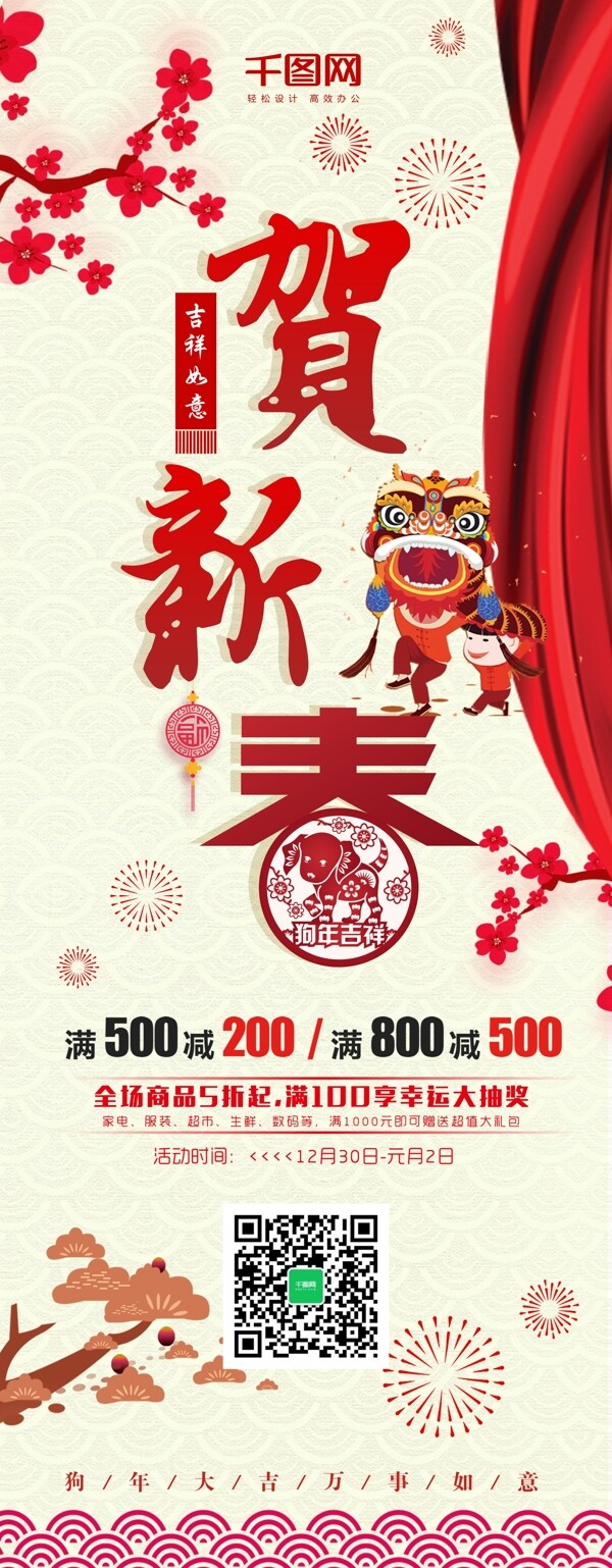 賀新春新年喜慶促銷展架易拉寶