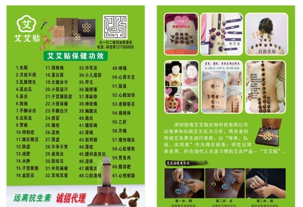 艾艾貼宣傳單