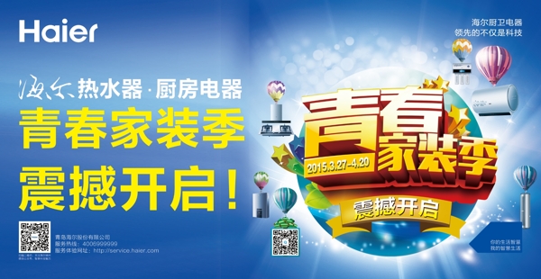 海爾熱水器廚電圖片