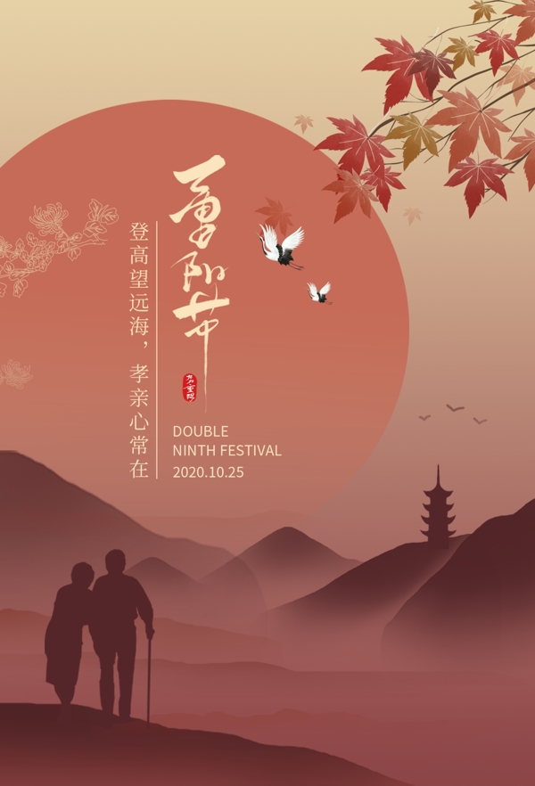 重陽節(jié)圖片