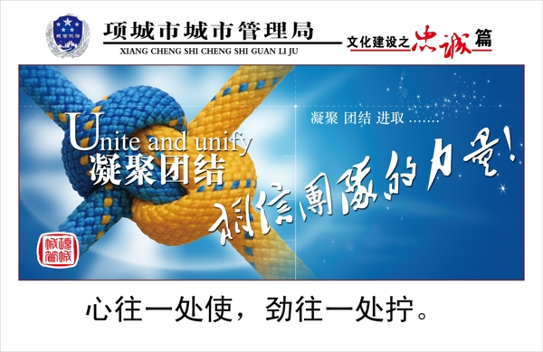 城管局文化建設(shè)之忠誠(chéng)