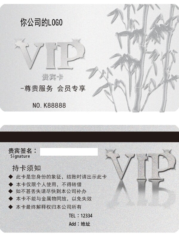 VIP會(huì)員卡