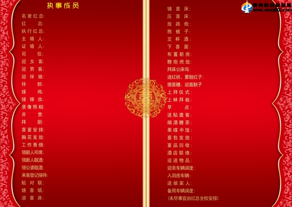 滕州婚慶執(zhí)喜單滕州路由器商城友情制作