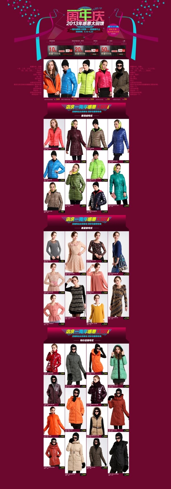 淘寶店鋪一周年慶典圖片
