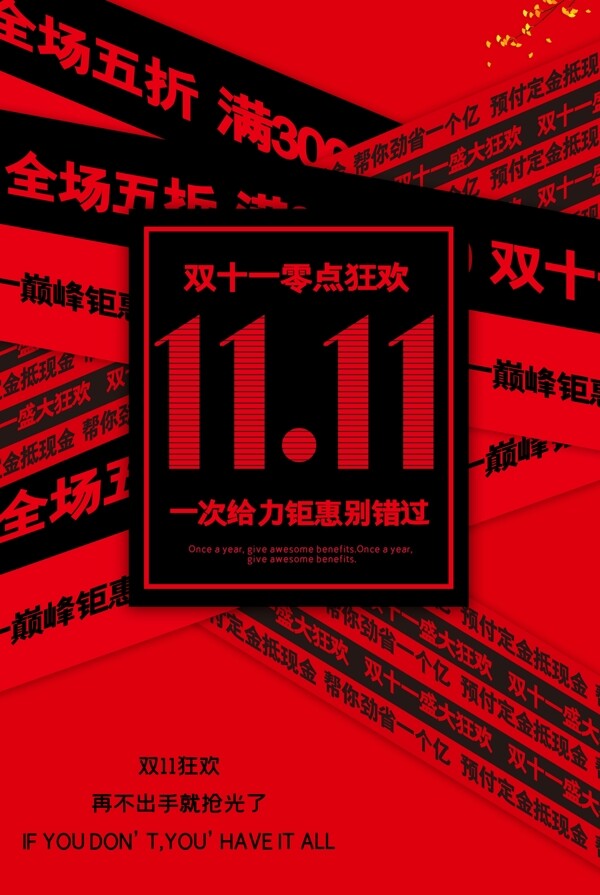 雙11圖片