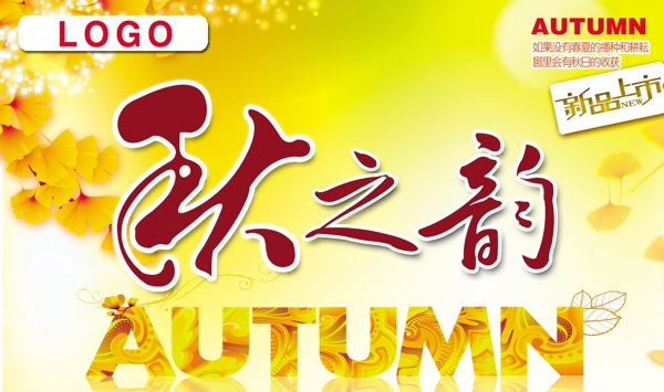 秋之韻圖片