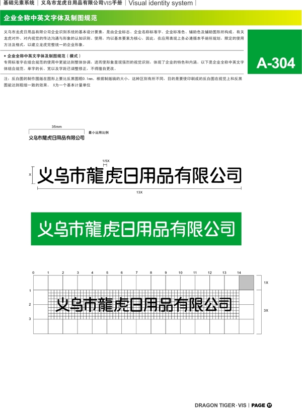 浙江義烏龍虎日用品VI矢量CDR文件VI設(shè)計(jì)VI寶典基礎(chǔ)元素系統(tǒng)規(guī)范