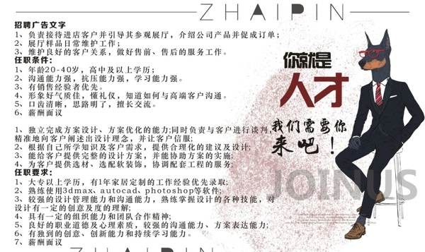 招聘廣告文字招聘