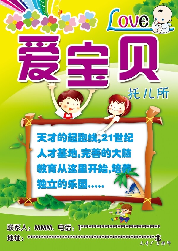 幼兒園宣傳單圖片