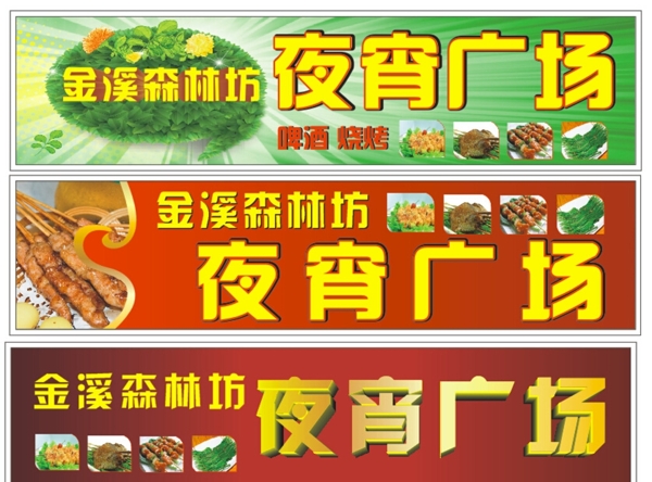 夜宵招牌圖片