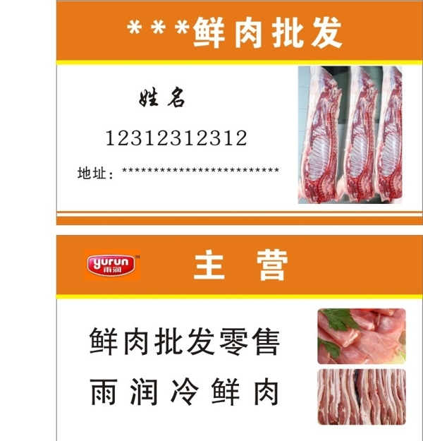 鮮肉批發(fā)名片圖片