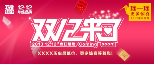 雙12來(lái)了圖片