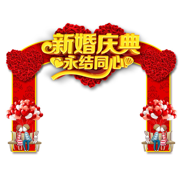 红色精美浪漫新婚庆典婚礼门头设计