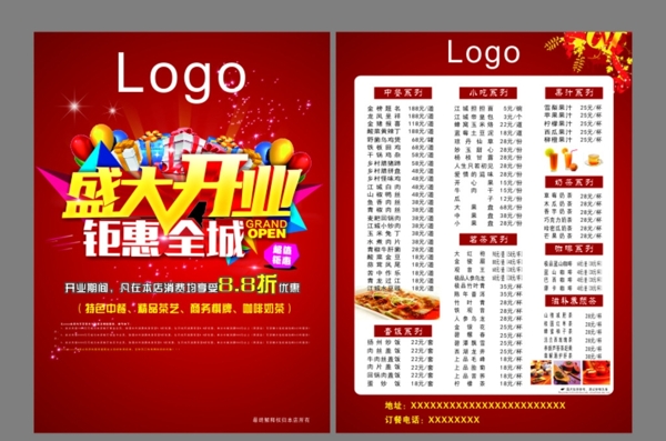 盛大開業(yè)