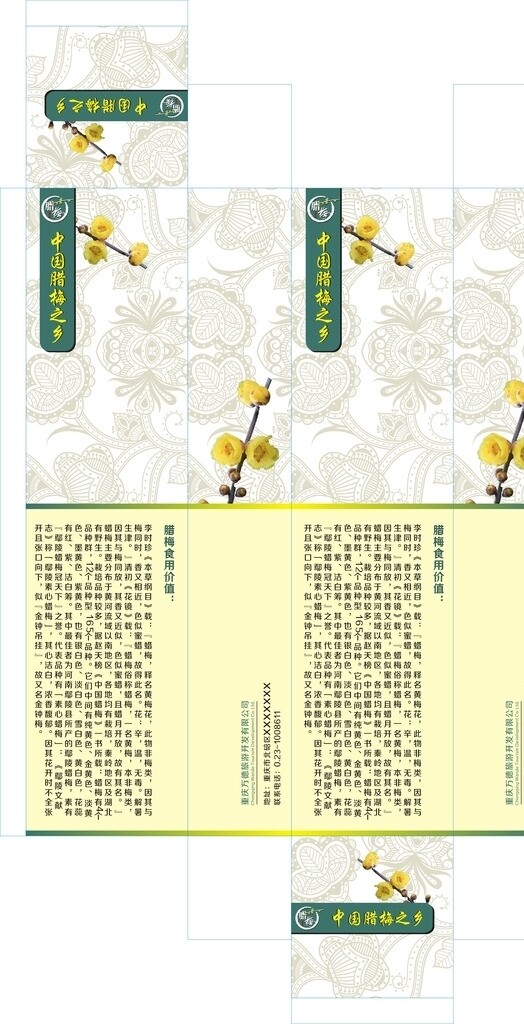 臘梅包裝設(shè)計