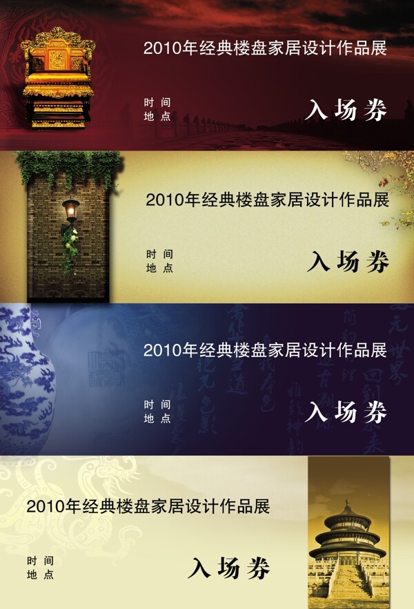 入場(chǎng)券