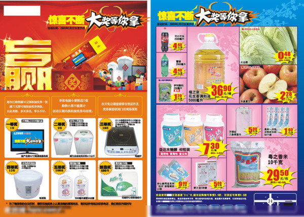 促銷(xiāo)宣傳單張圖片