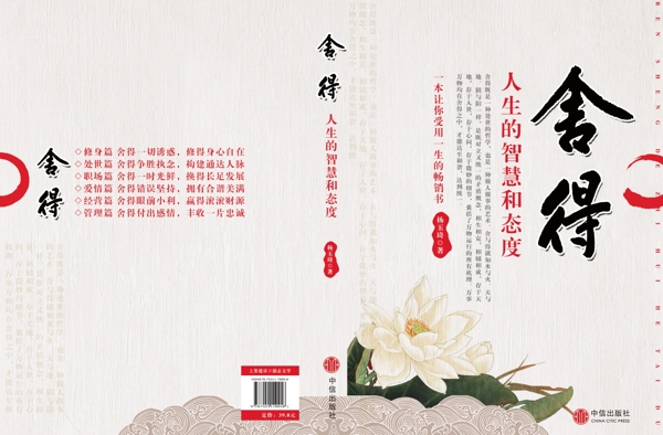 書(shū)籍封面舍得
