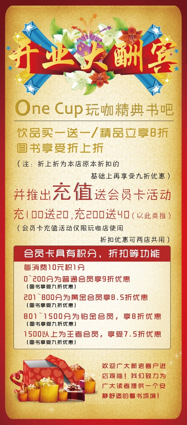 開業(yè)酬賓X展架制作