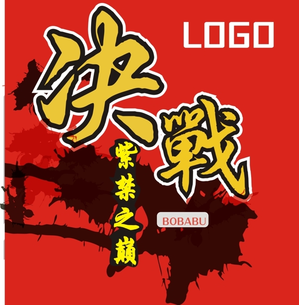 決戰(zhàn)紫禁之巔海報(bào)