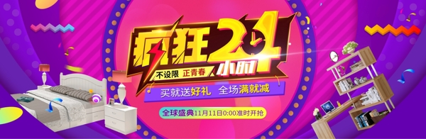 家居雙十一海報(bào)淘寶電商banner