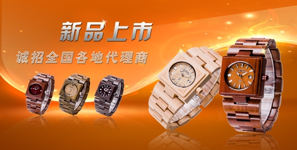 新品上市手表海報
