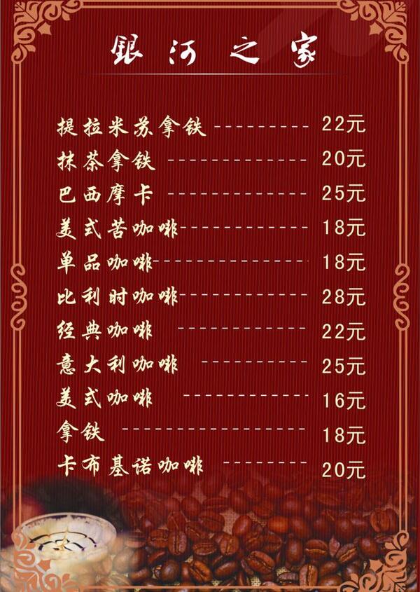 咖啡廳價(jià)目表圖片