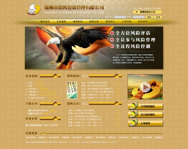 獵鷹投資公司網(wǎng)頁(yè)設(shè)計(jì)圖片